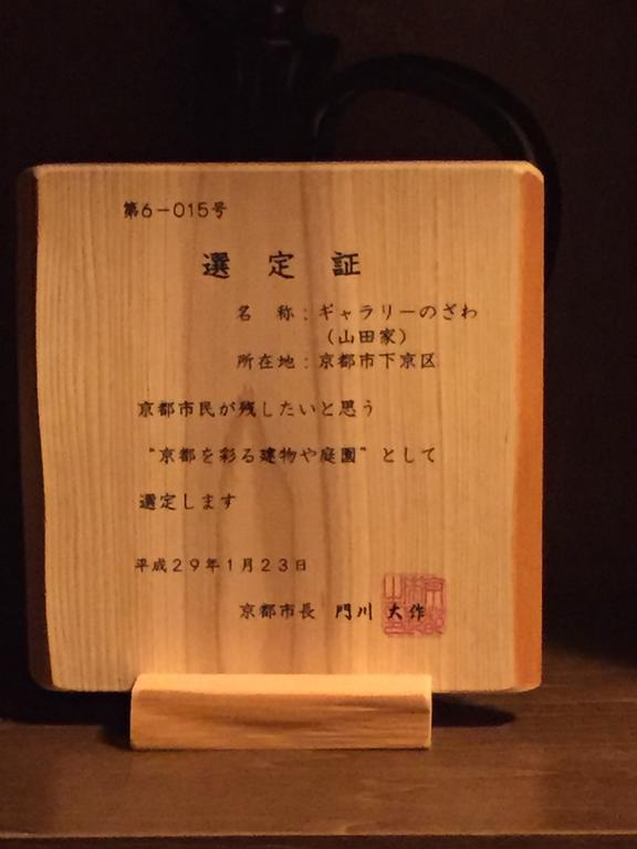 Gallery Nozawa Inn Kioto Zewnętrze zdjęcie